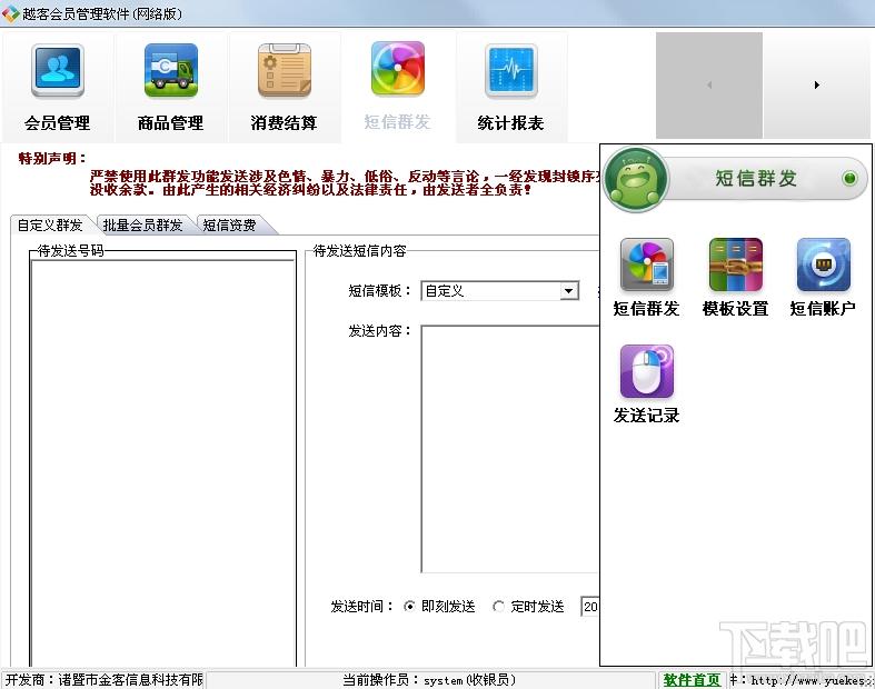 越客会员管理软件(连锁版),越客会员管理软件(连锁版)下载,越客会员管理软件(连锁版)官方下载