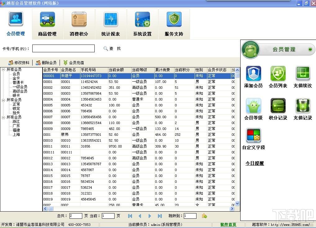 越客会员管理软件(连锁版),越客会员管理软件(连锁版)下载,越客会员管理软件(连锁版)官方下载