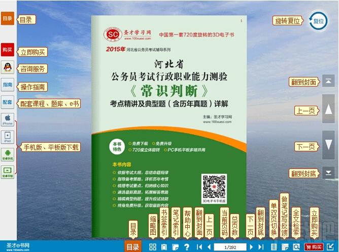 圣才2015年河北省公务员考试行政职业能力测验《常识判断》考点精讲及典型题,圣才2015年河北省公务员考试行政职业能力测验《常识判断》考点精讲及典型题下载,圣