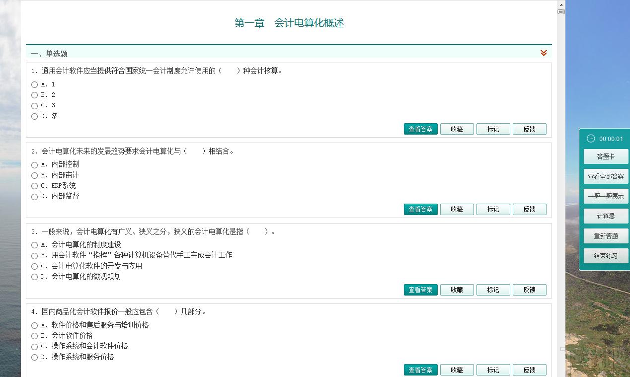 圣才2014年中央国家机关会计从业资格考试《初级会计电算化》题库,圣才2014年中央国家机关会计从业资格考试《初级会计电算化》题库下载,圣才2014年中央国家机