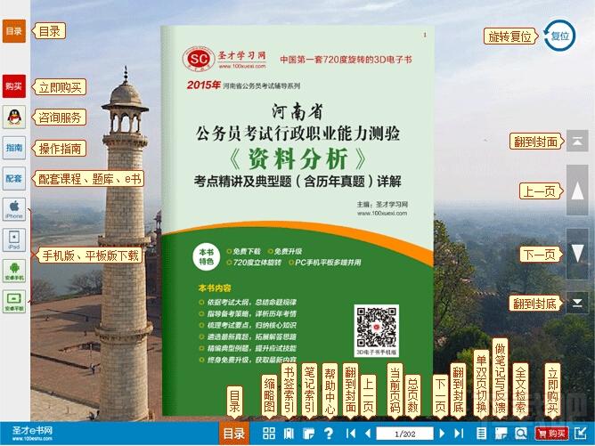 圣才河南省公务员考试行政职业能力测验考点精讲,公务员考试,河南省公务员考试,公务员行政职业能力考试