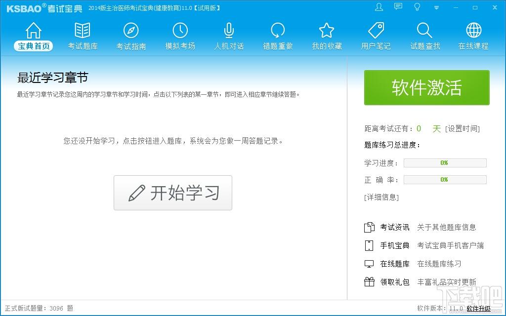 主治医师考试宝典(健康教育),主治医师考试宝典(健康教育)下载,主治医师考试宝典(健康教育)官方下载
