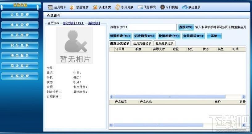 浩淼会员管理软件,浩淼会员管理软件下载,会员管理软件