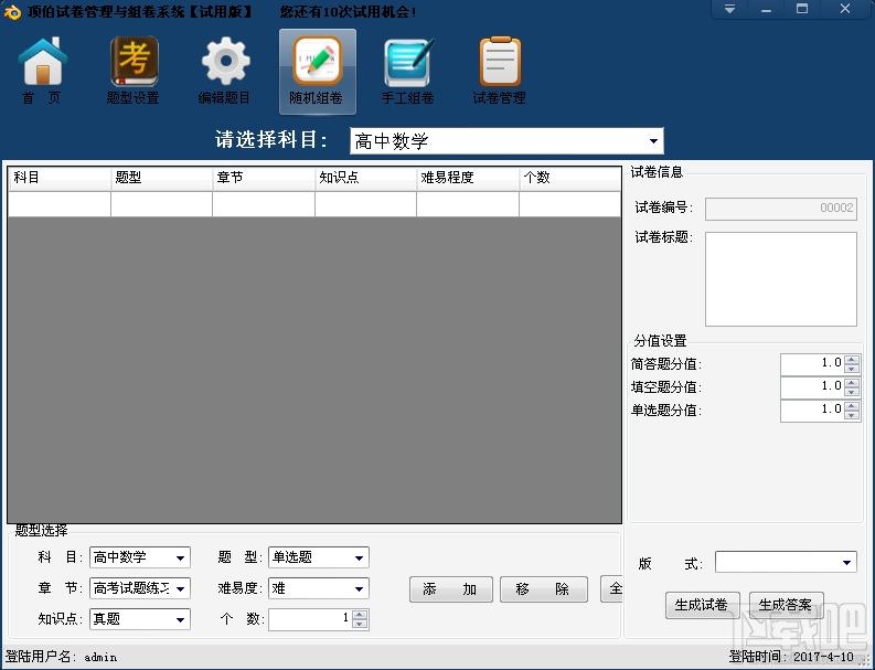 顶伯试卷管理与组卷软件,顶伯试卷管理与组卷软件下载