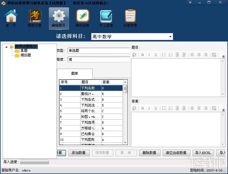 顶伯试卷管理与组卷软件,顶伯试卷管理与组卷软件下载