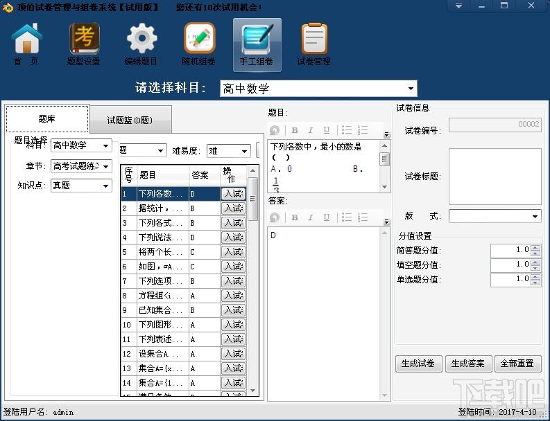 顶伯试卷管理与组卷软件,顶伯试卷管理与组卷软件下载
