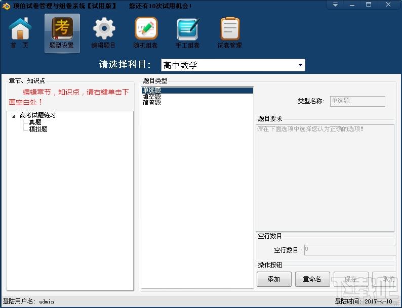 顶伯试卷管理与组卷软件,顶伯试卷管理与组卷软件下载