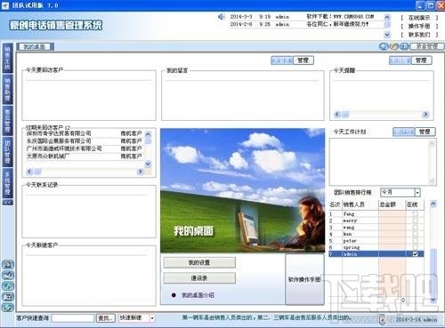 豪创电话销售管理系统,豪创电话销售管理系统下载,豪创电话销售管理系统官方下载