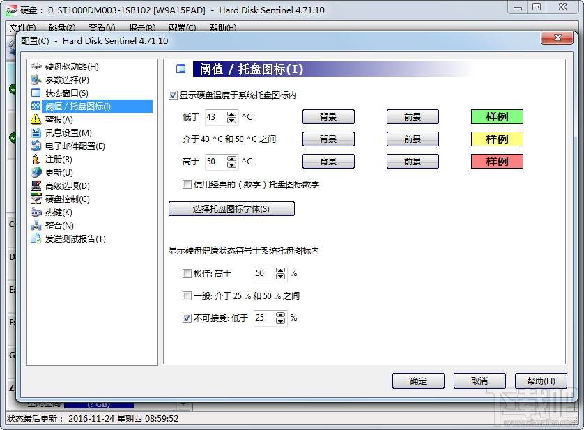 Hard Disk Sentinel,Hard Disk Sentinel下载,硬盘哨兵