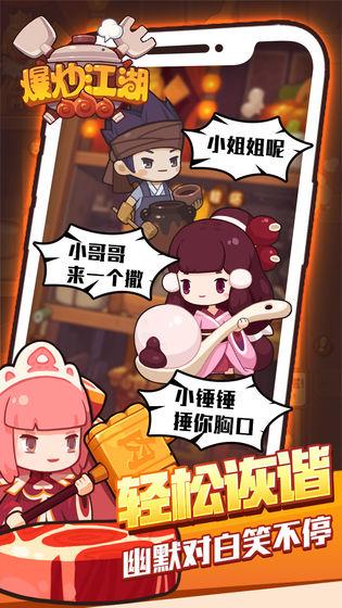 爆炒江湖九游版下载,餐厅手游,爆炒江湖,放置类手游,九游手游