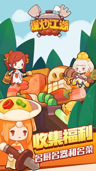 爆炒江湖九游版下载,餐厅手游,爆炒江湖,放置类手游,九游手游