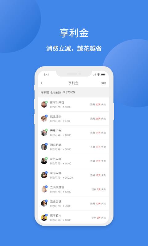 菜信客户端下载,菜信,收款app