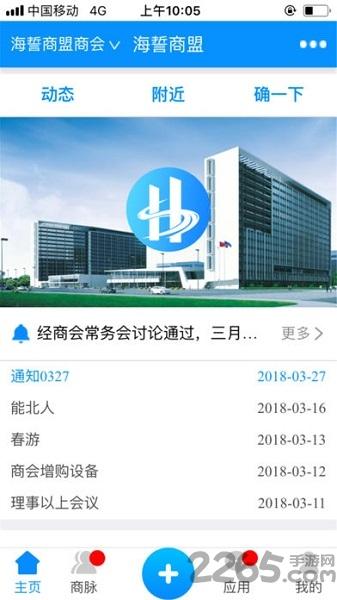海誓商盟app下载,海誓商盟,生活服务app