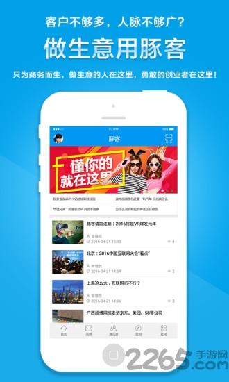 豚客(展业拓客)下载,豚客,拓客app,展业app,商务app