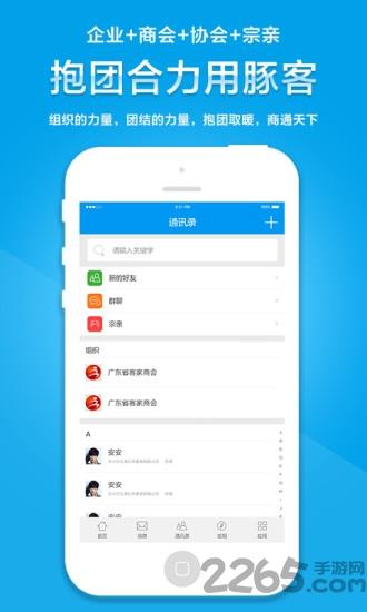 豚客(展业拓客)下载,豚客,拓客app,展业app,商务app