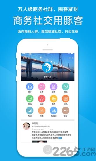 豚客(展业拓客)下载,豚客,拓客app,展业app,商务app