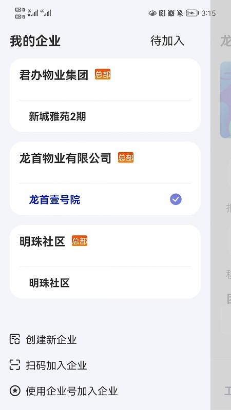 君办企业版app下载,君办,物业管理app
