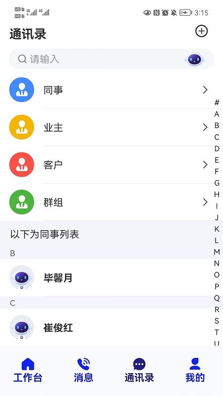 君办企业版app下载,君办,物业管理app