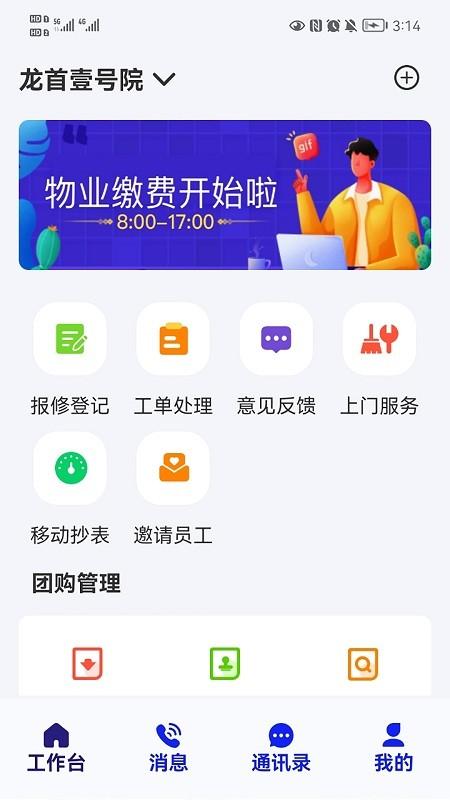 君办企业版app下载,君办,物业管理app