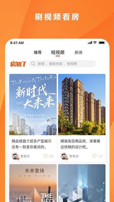 房知了官方版下载,房知了,房产app,买房app