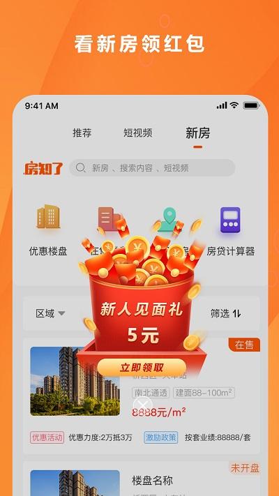 房知了官方版下载,房知了,房产app,买房app