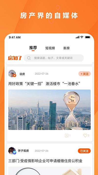 房知了官方版下载,房知了,房产app,买房app