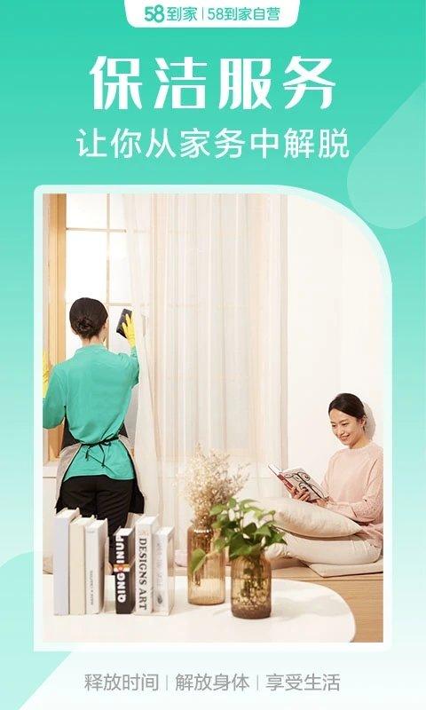 58到家精选阿姨端app下载,同城app,服务app,58到家