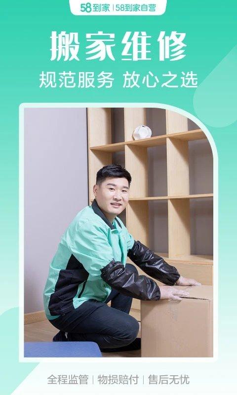 58到家精选阿姨端app下载,同城app,服务app,58到家