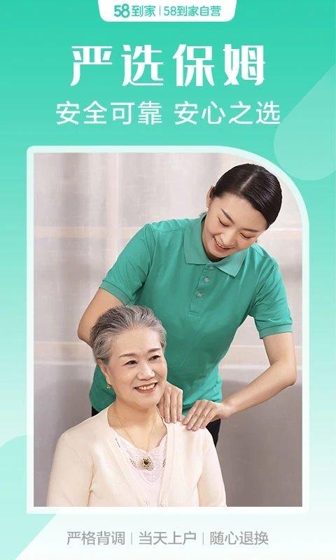 58到家精选阿姨端app下载,同城app,服务app,58到家