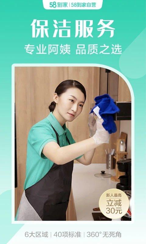 58到家精选阿姨端app下载,同城app,服务app,58到家