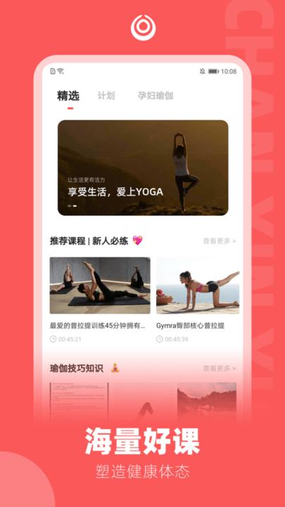 禅心瑜app最新版下载,禅心瑜,瑜伽app