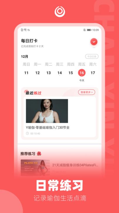 禅心瑜app最新版下载,禅心瑜,瑜伽app
