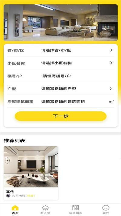 鼎鼎云装修app下载,鼎鼎云装修,装修app