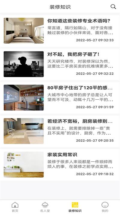 鼎鼎云装修app下载,鼎鼎云装修,装修app