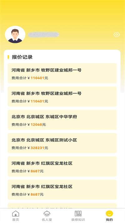 鼎鼎云装修app下载,鼎鼎云装修,装修app