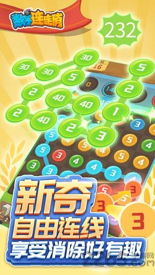数字连连消破解版下载,数字连连消,消除游戏