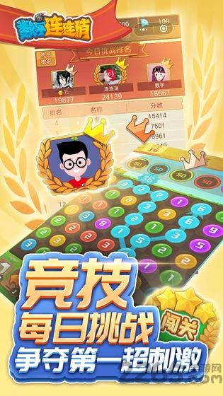 数字连连消破解版下载,数字连连消,消除游戏