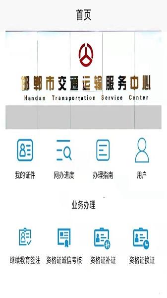 邯郸交通运输服务掌上办客户端下载,邯郸交通运输服务掌上办,运输app,邯郸app