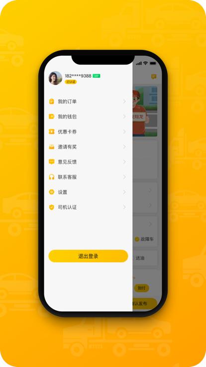 翔龙拖运司机版下载,翔龙拖运,托运app,司机app