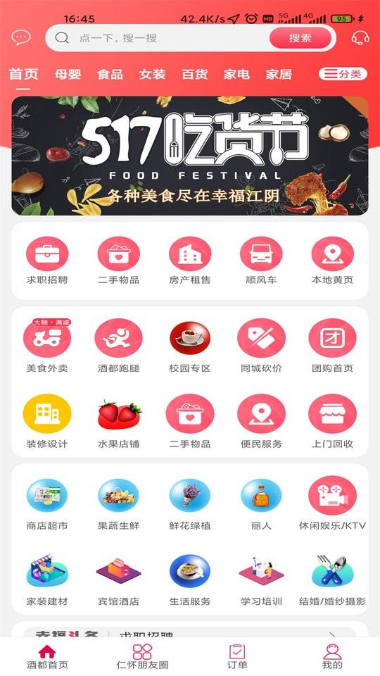 酒都仁怀最新版下载,酒都仁怀,本地app,便民app
