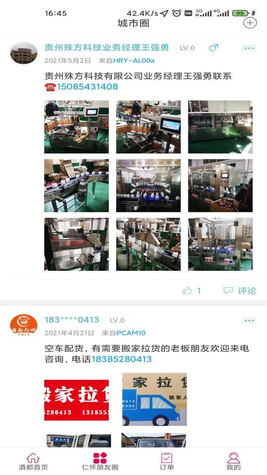 酒都仁怀最新版下载,酒都仁怀,本地app,便民app