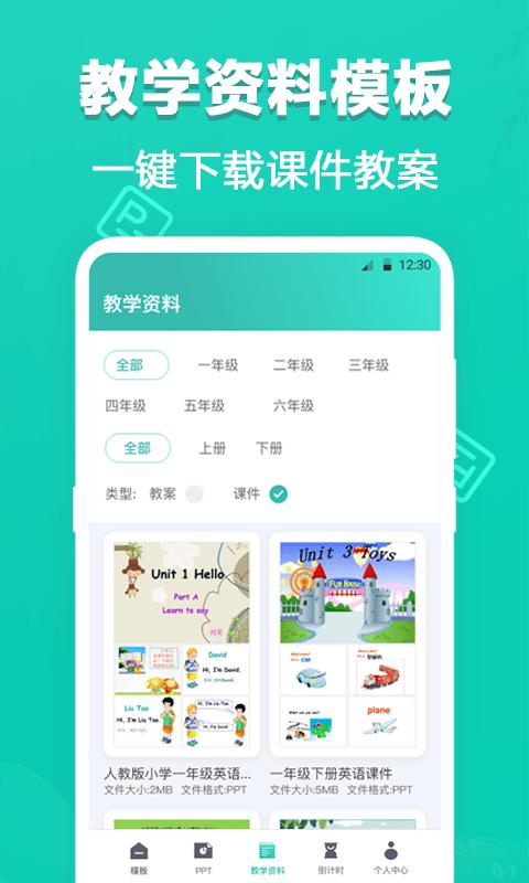 最美ppt模板免费版下载,最美ppt模板,pptapp,办公app