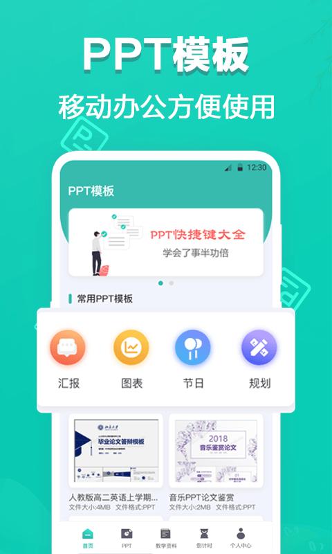 最美ppt模板免费版下载,最美ppt模板,pptapp,办公app