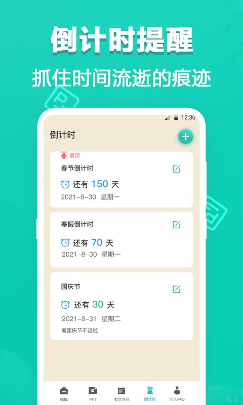 最美ppt模板免费版下载,最美ppt模板,pptapp,办公app