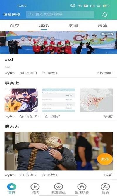 镇雄速报app下载,镇雄速报,镇雄app