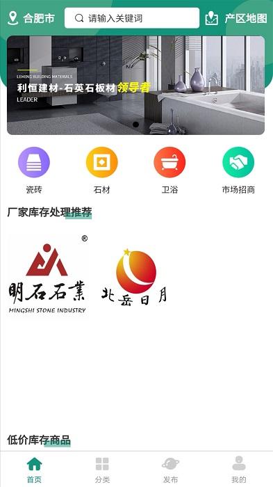 砖石卫app下载,砖石卫,建材app,商场app