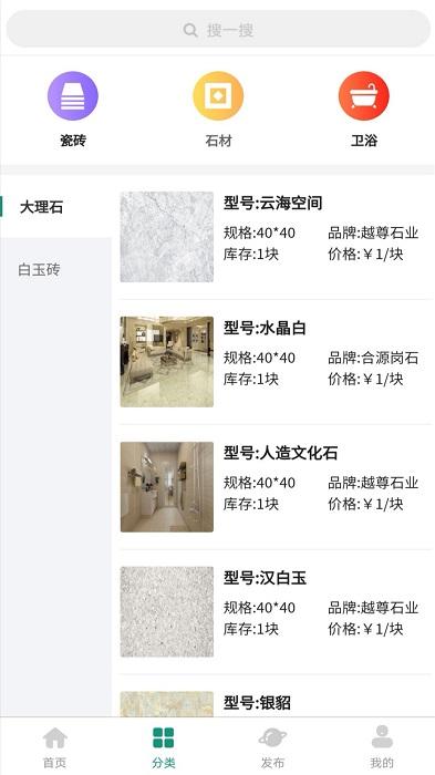 砖石卫app下载,砖石卫,建材app,商场app