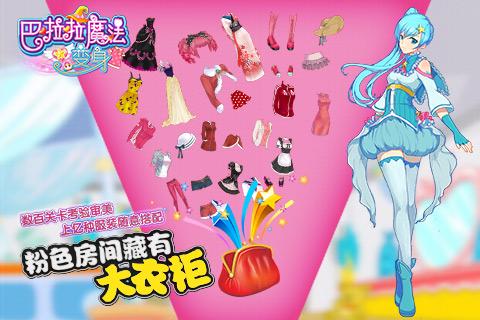 巴啦啦魔法变身无限金币钻石版下载,巴啦啦魔法变身,换装游戏,养成游戏