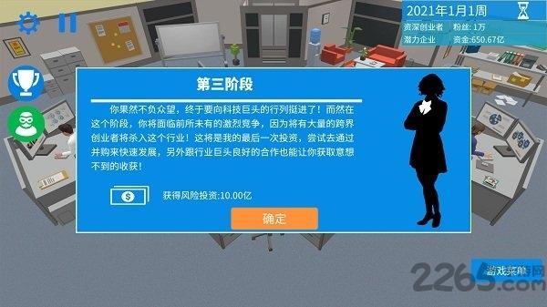 手机帝国中文版(暂未上线),手机帝国,经营游戏,创业游戏