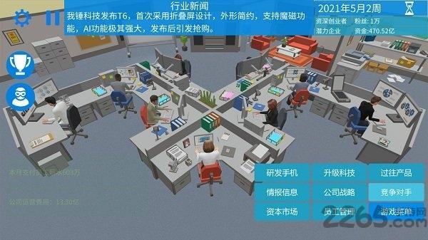 手机帝国中文版(暂未上线),手机帝国,经营游戏,创业游戏